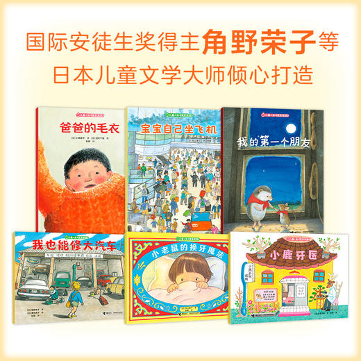 儿童之友经典图画书.生活成长系列(全6册) 商品图2