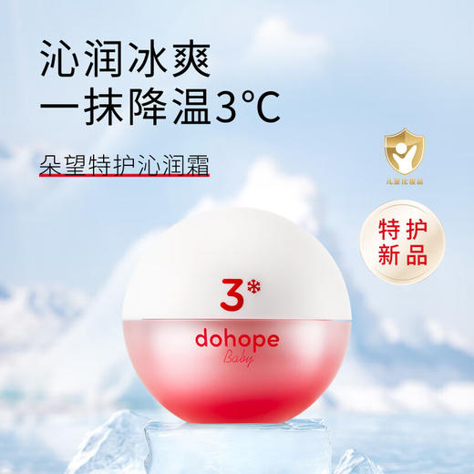 朵望特护沁润霜20g 商品图0