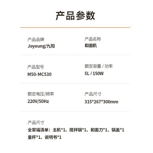九阳（Joyoung）多功能家用厨师机和面机 304不锈钢压面机 全自动搅面机5L大容量 M50-MC530 商品图5