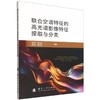 联合空谱特征的高光谱影像特征提取与分类 商品缩略图0