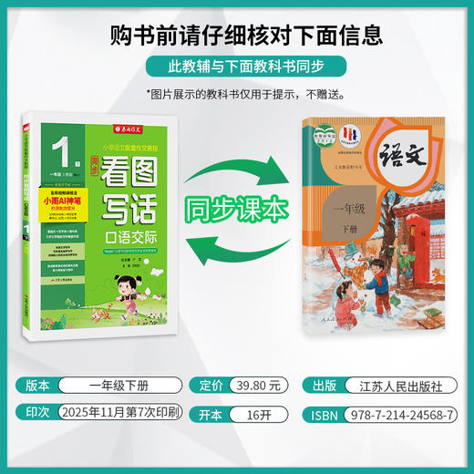 2026年春【人教版】 口语交际 一年级(下) (全彩版)25Y 商品图1