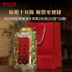 澜沧古茶茶妈妈2025年红柑普洱十年陈解散单泡红柑陈皮普洱熟茶叶罐装