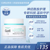Curel珂润 润浸保湿滋养乳霜 保湿面霜 40g【BS】 商品缩略图0