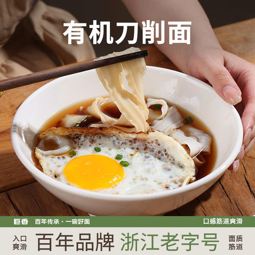 有机刀削面手工制作劲道爽滑健康美味 商品图0