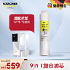 KARCHER卡赫净水器家用饮水机加热直饮净饮一体机净水机杜邦RO反渗透膜即热台上式WPD70系列9in1滤芯 商品缩略图0