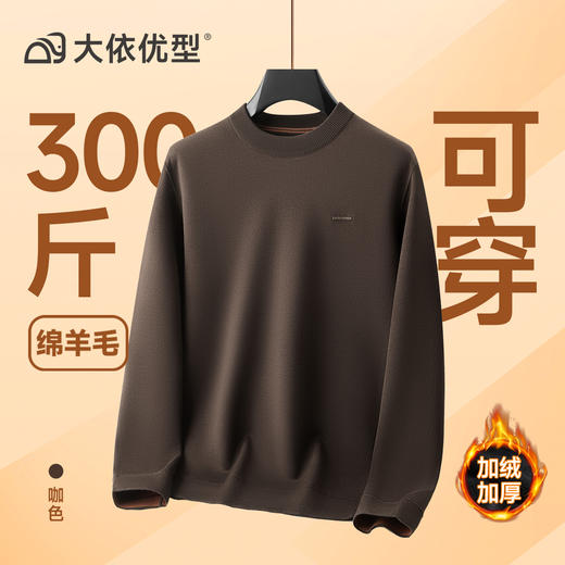 【DKP】大依优型大码男装加绒针织打底衫圆领加绒上衣休闲百搭加肥加大码 商品图4