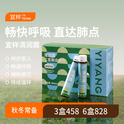 宜样 | 清润露二氢槲皮素 商品图0