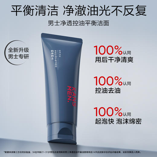 【买一送一】KANS 韩束男士净透控油平衡洁面膏100g 商品图1