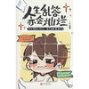 人生乱答,亦会灿烂 商品缩略图0