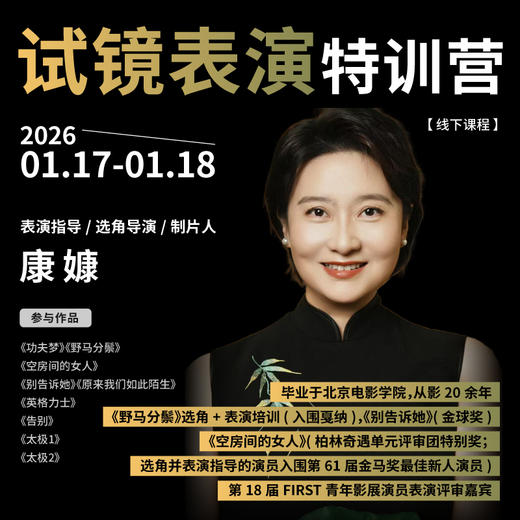 【线下课程】试镜表演特训营！ 商品图0