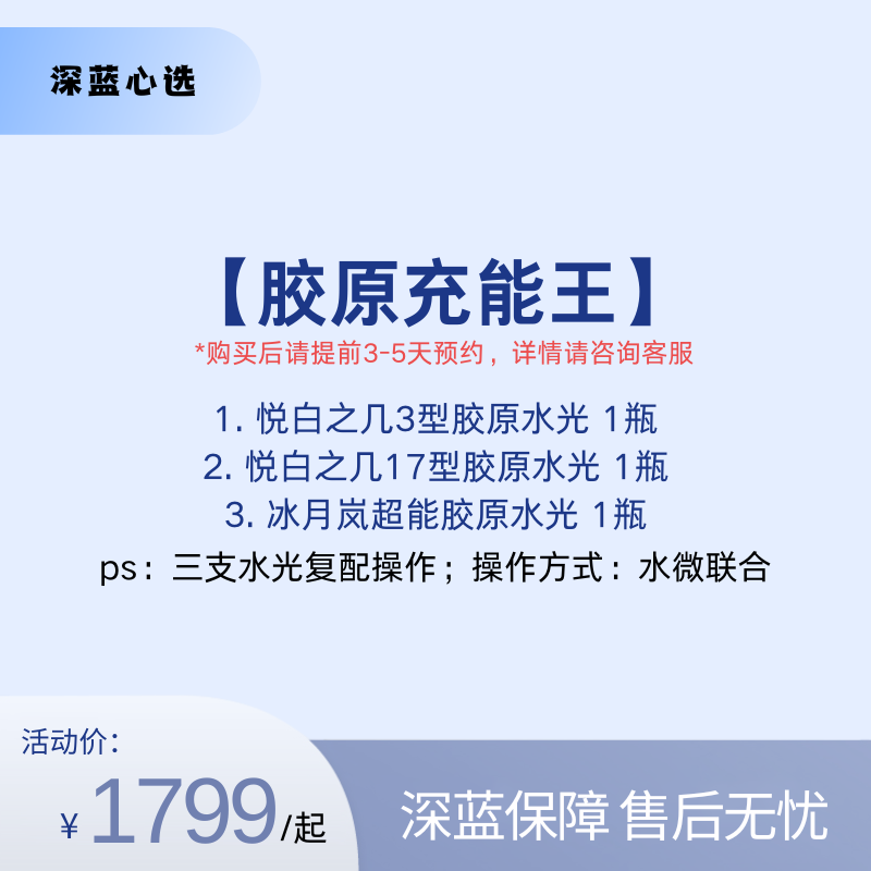 【春日焕新】胶原充能王【全网买贵退差，七天无理由退换，假一罚三】