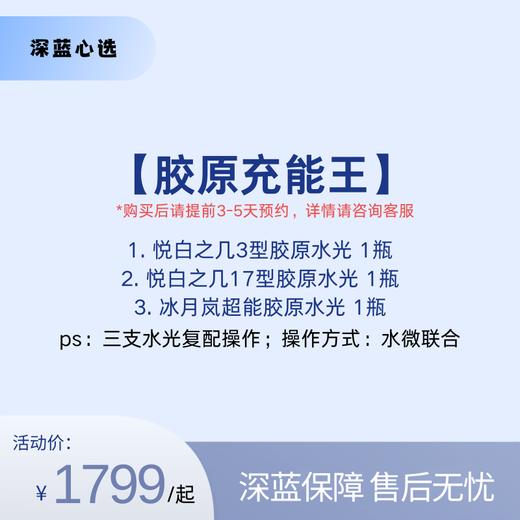 【春日焕新】胶原充能王【全网买贵退差，七天无理由退换，假一罚三】 商品图0