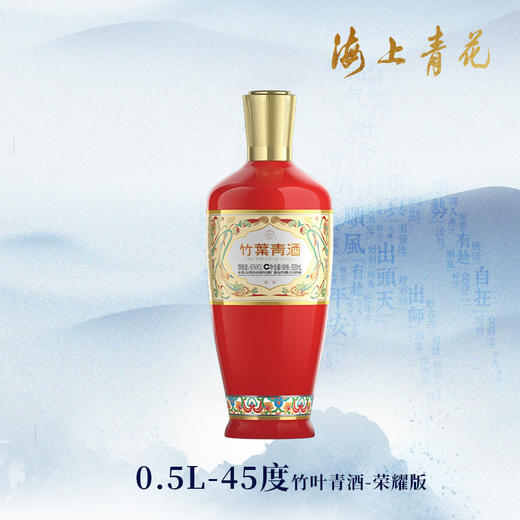 【海上青花·体验中心】-竹叶青·荣耀版（45度） 商品图0