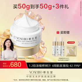 养生堂浓缩金桦树汁抗皱霜 50g