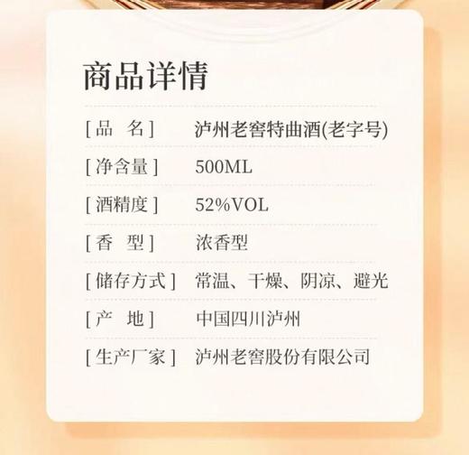 【久】52°泸州老窖500ml/瓶 商品图2
