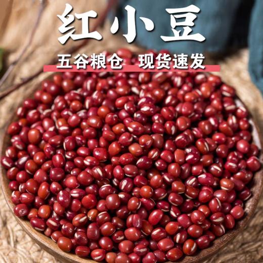 豫粮优选·五谷粮品红小豆900g  软糯出沙 煮粥打豆浆、甜品糕点百搭食材 商品图2