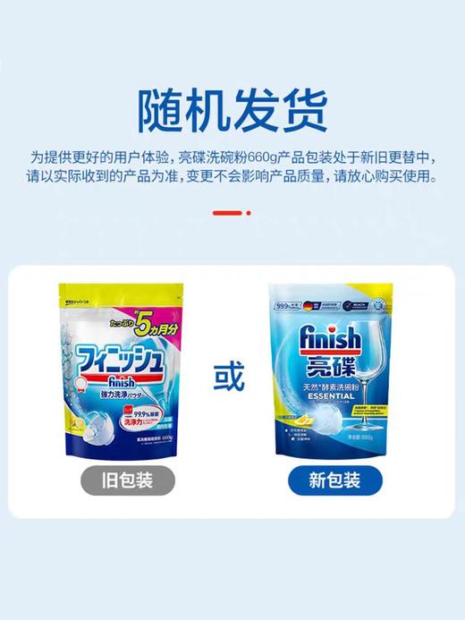 【洗碗粉三件套】finish亮碟洗碗粉660g+漂洗剂500ml+软水盐2kg 商品图3
