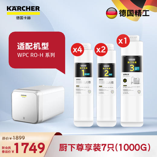 厨下1000G滤芯尊享套装【7只装】 囤货买更划算 商品图0