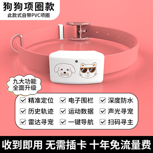 宠悦悦 智能防丢项圈狗狗项圈款-粉(19-56CM) 商品图1