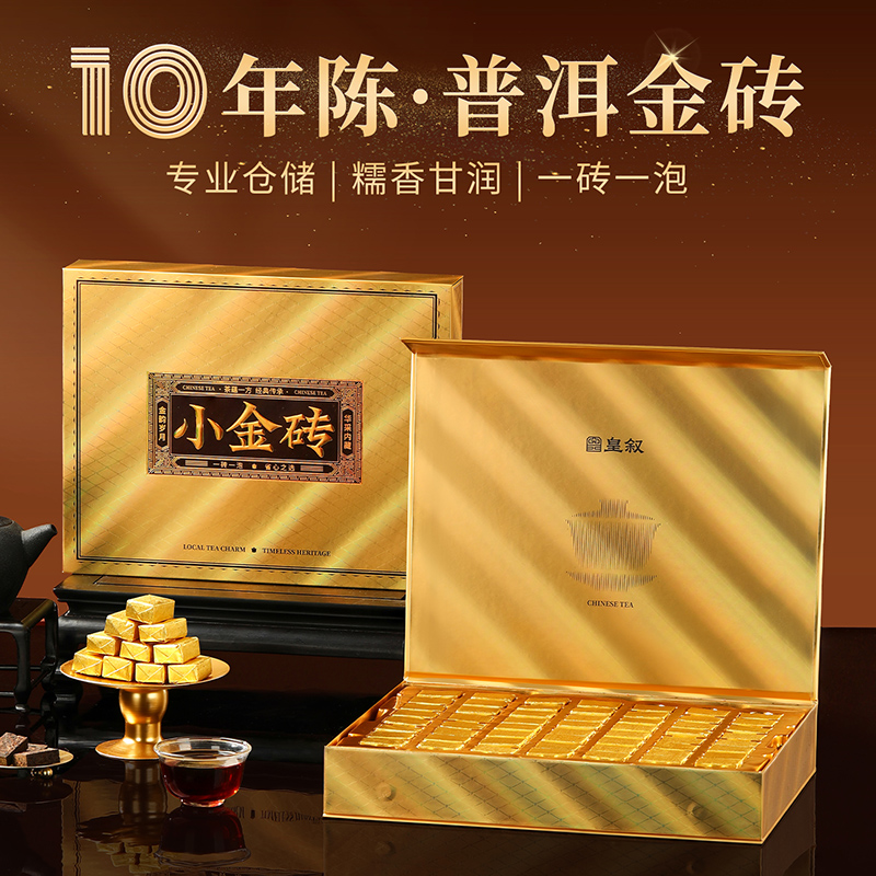 【普洱小金砖礼盒 限时特价】皇叙普洱熟茶黑茶云南普洱茶10年陈普洱小金砖送领导送长辈送朋友自己喝180g