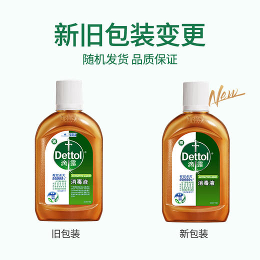 滴露消毒液250ml 商品图2