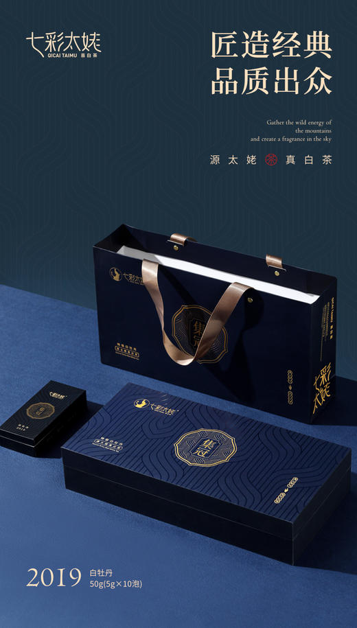 七彩太姥 源太姥真白茶 （2019年白牡丹）50g/盒 商品图2