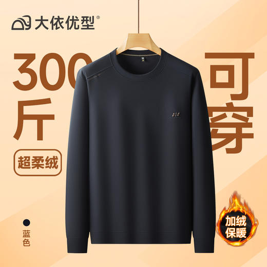【DDS】大依优型大码男装圆领加绒长袖加绒卫衣休闲百搭加肥加大码 商品图4