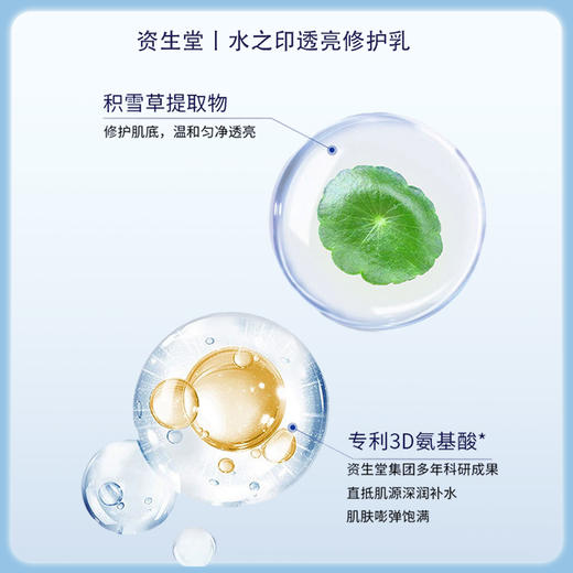 资生堂水之印 透亮修护补水焕白 乳液  130ml【BS】 商品图1