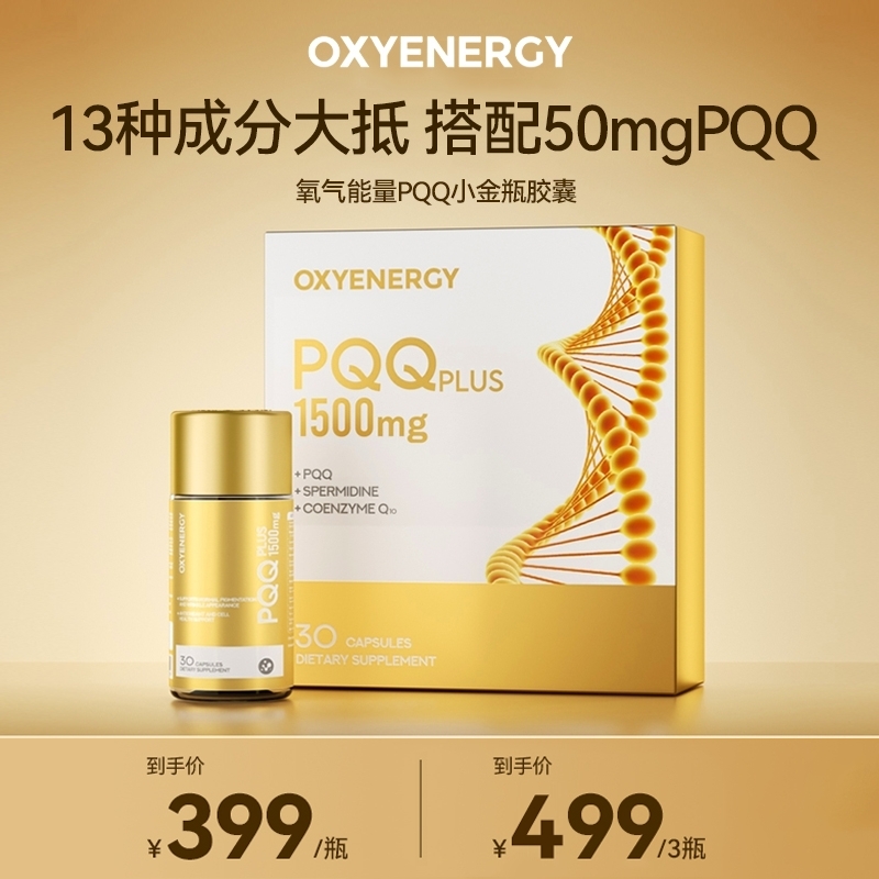 【时光肌】氧气能量PQQ小金瓶胶囊30粒/瓶端粒科技进口营养sl