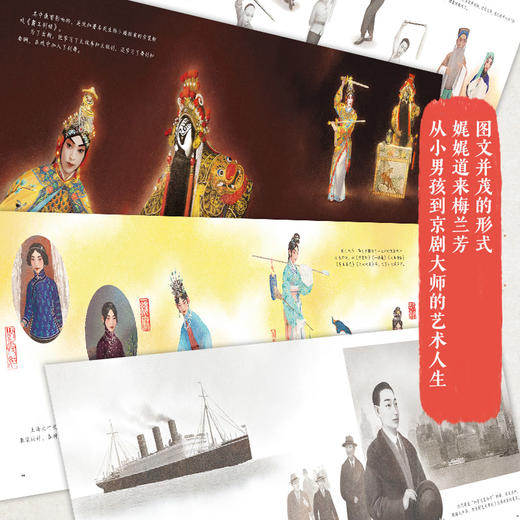 从小男孩到京剧大师:梅兰芳的故事 商品图2