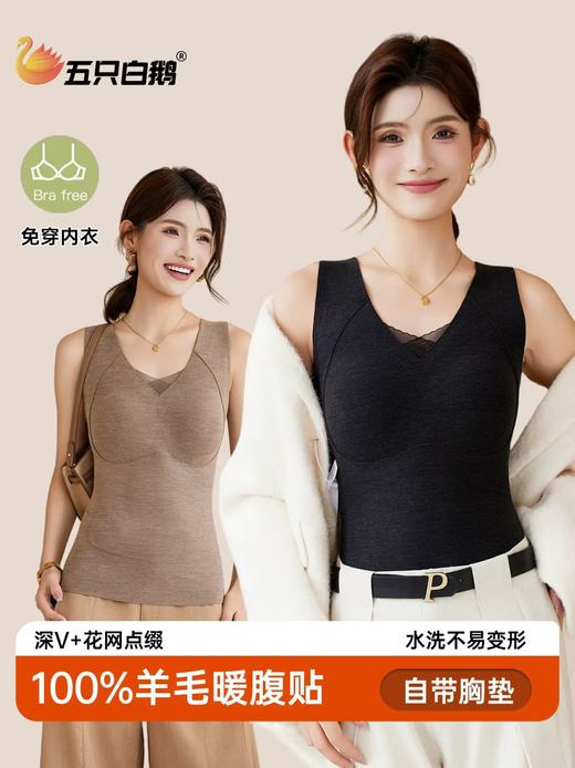 【五只白鹅】100%羊毛女士羊毛暖腹背心加绒厚款内穿打底7039 商品图0