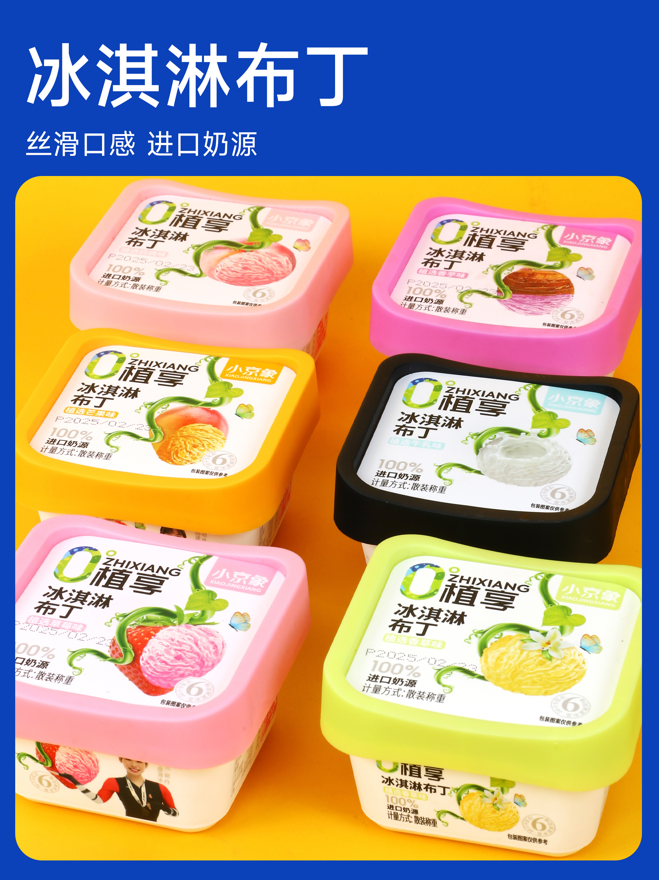 11月新货 | 冰淇淋布丁 （冷冻6小时口感更佳）110-120克/盒 保质期9个月