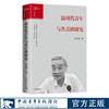 新时代青年与共青团研究 黄志坚  党政理论读物 商品缩略图0