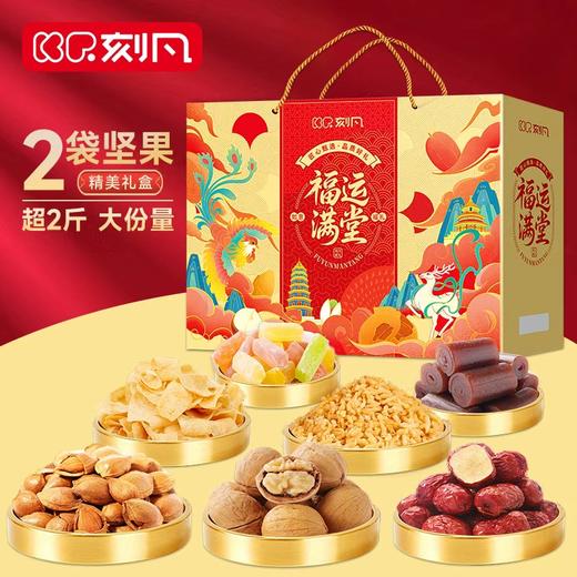 【节日礼盒】刻凡 福运满堂坚果礼盒 1299g 商品图0