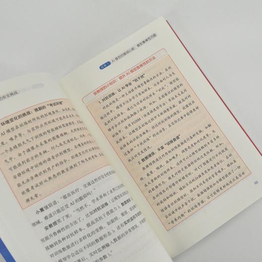 白话AI* 32个故事带你读懂AI的攻防博弈 ai*大模型*ai治理ai攻击防御 商品图3