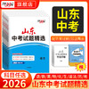 【山东专用】2026中考天利38套山东中考试题精选山东省16地市中考历年真题试卷全套语文数学英语物理化学生物政治历史地理真题卷 商品缩略图2