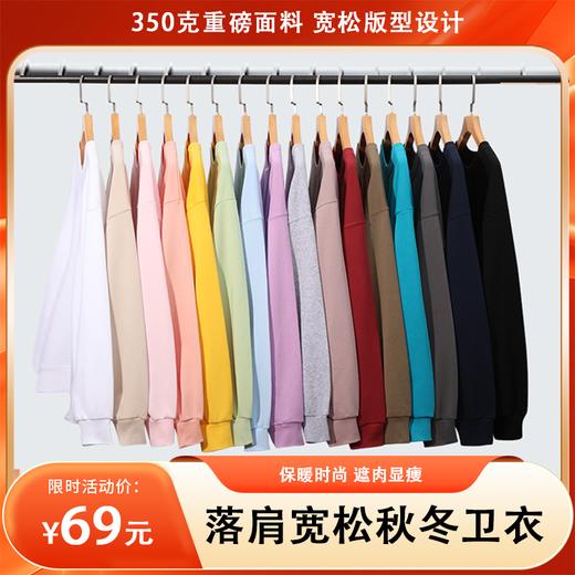 【分销】【350g重磅宽松情侣卫衣】基础款设计 面料外层挺括有型 舒适感十足 柔软又挺阔 休闲又带有慵懒的范 商品图0
