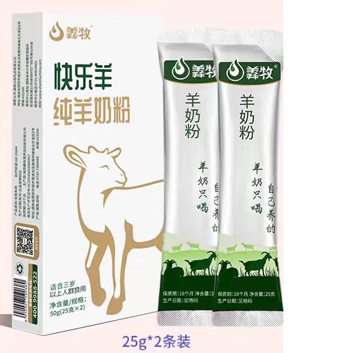 【免费领】羊奶粉*2包体验装  【适合3-100岁人群】，在线报名