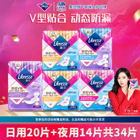 Libresse薇尔V感卫生巾日夜套组共34片装