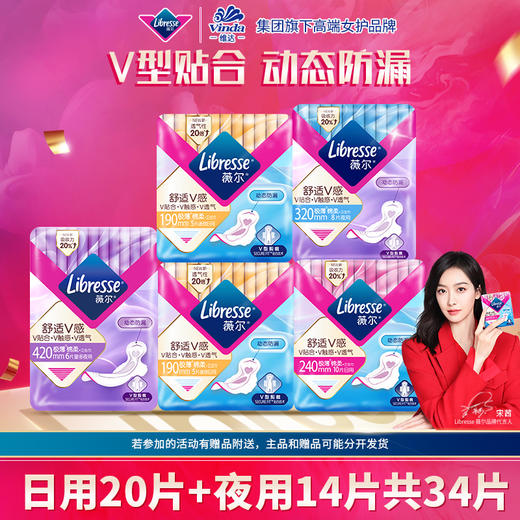 Libresse薇尔V感卫生巾日夜套组共34片装 商品图0