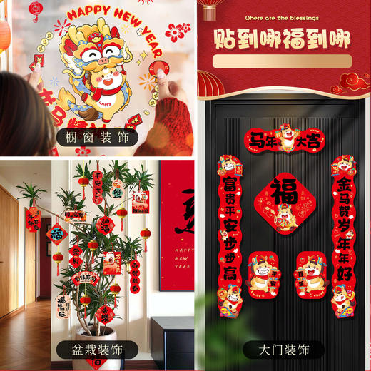 【9.9元包邮54件套】2026年马年对联新款春联大礼包春节过年大门福字门贴新年全套装饰品 商品图4