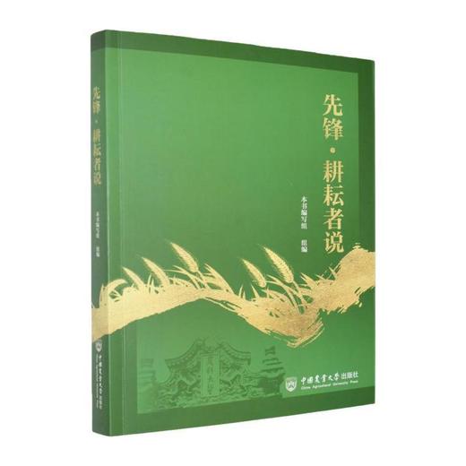 先锋:耕耘者说 商品图0