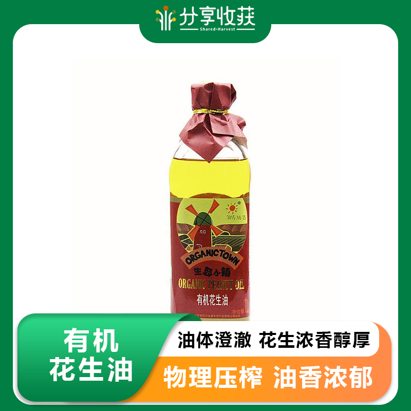 有机花生油 | 油香馥郁 | 公平贸易*peanut oil