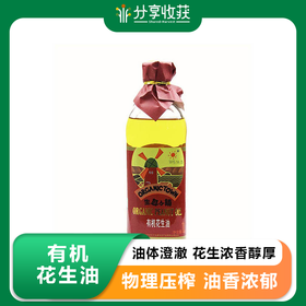 有机花生油 | 油香馥郁 | 公平贸易*peanut oil