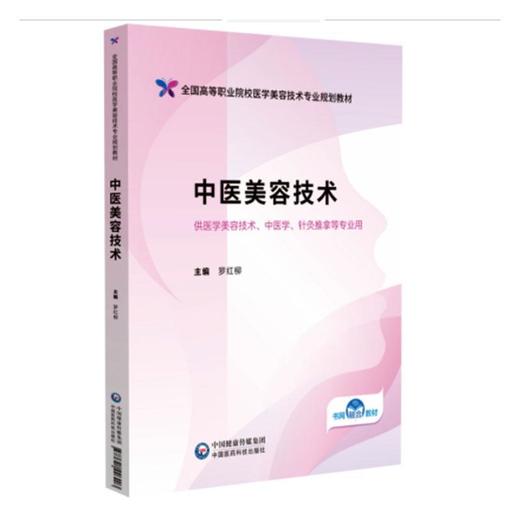 中医美容技术 商品图0