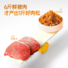 【代发】HaoHao/好好牌零添加猪肉松不加盐新鲜猪肉松原味宝宝辅食90g灌装 商品缩略图9