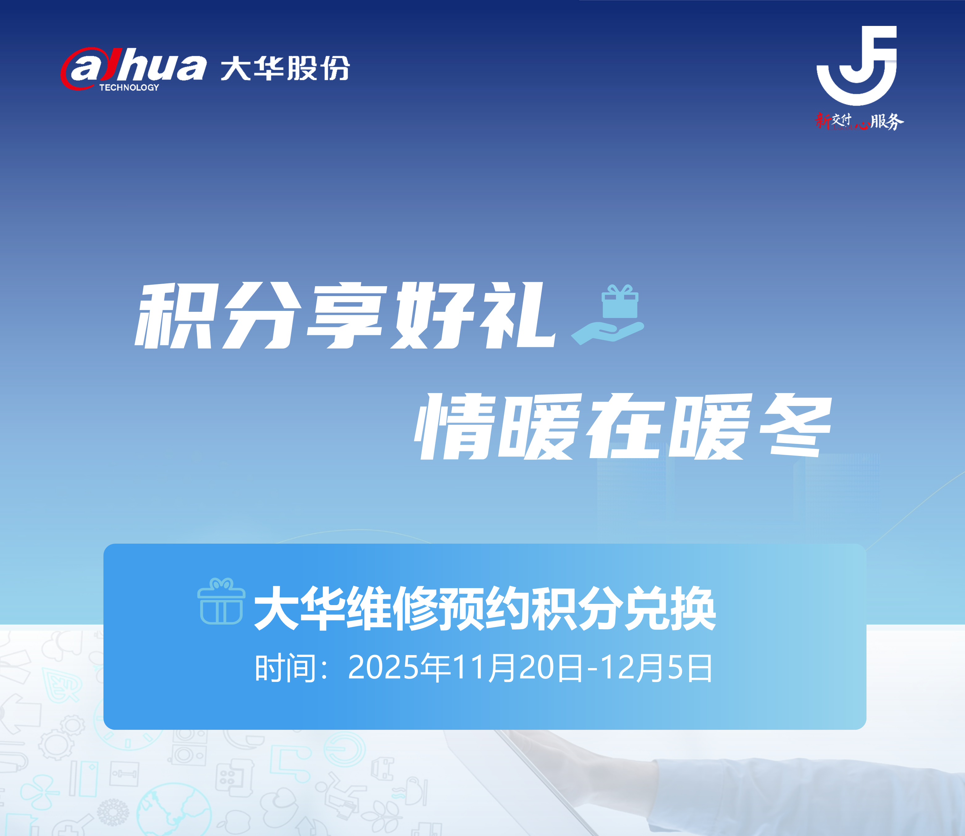积分兑换