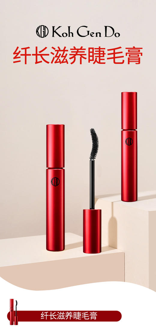 KohGenDo 江原道 纤长滋养睫毛膏 8g 商品图0