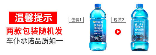 车仆汽车玻璃水去油膜防冻镀膜雨刮水四季强力去污车用油膜去除剂 商品图7