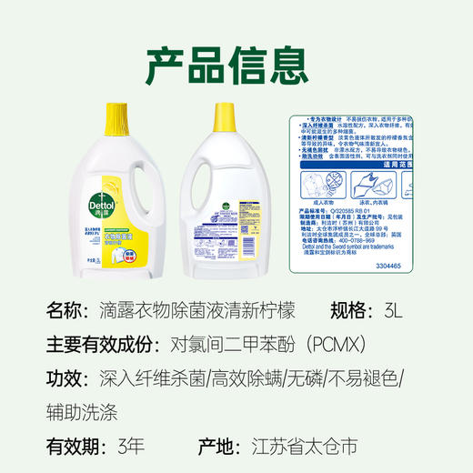 滴露衣物除菌液清新柠檬3L 商品图8